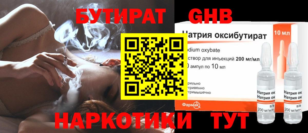 Бутират 1.4BDO  Вход с VPN  Серпухов 
