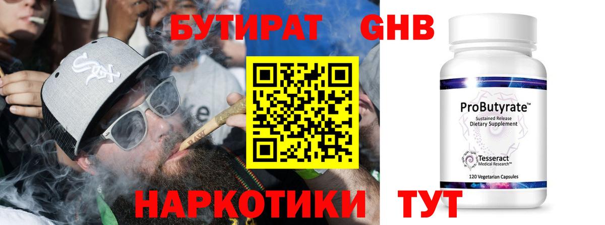 БУТИРАТ бутандиол Серпухов