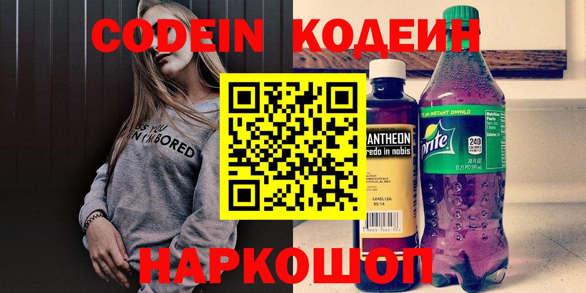 Кодеин напиток Lean (лин) Серпухов