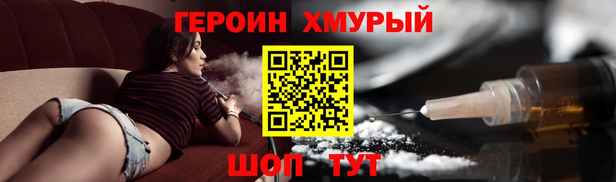 Героин  Вход с VPN  Серпухов  Героин гречка 